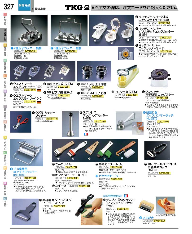 日本 Total Kitchen Goods １８−０２ッ切 玉子切器 discoversvg.com