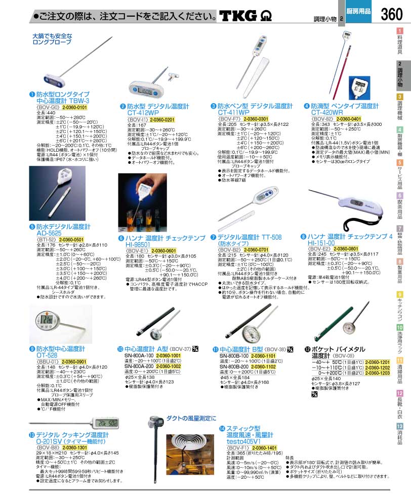 食器 温度計 ＴＫＧ業務用総合カタログ１２－２ 遠藤商事－360ページ