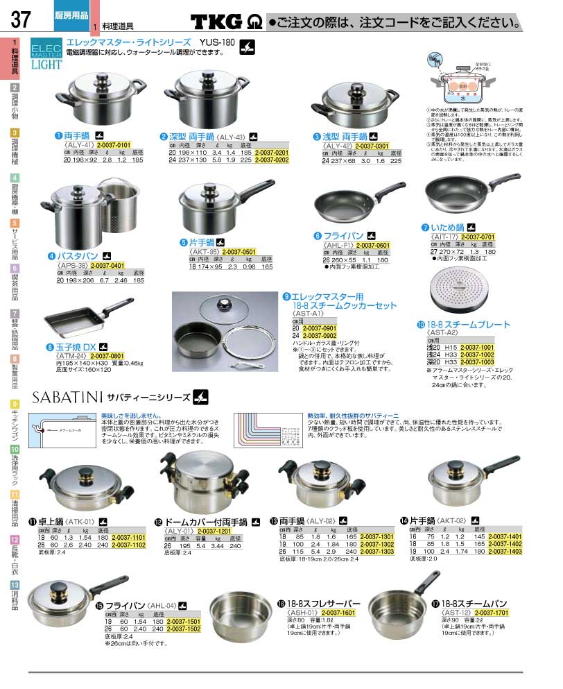 食器 鍋・フライパン ＴＫＧ業務用総合カタログ１２－２ 遠藤商事－37