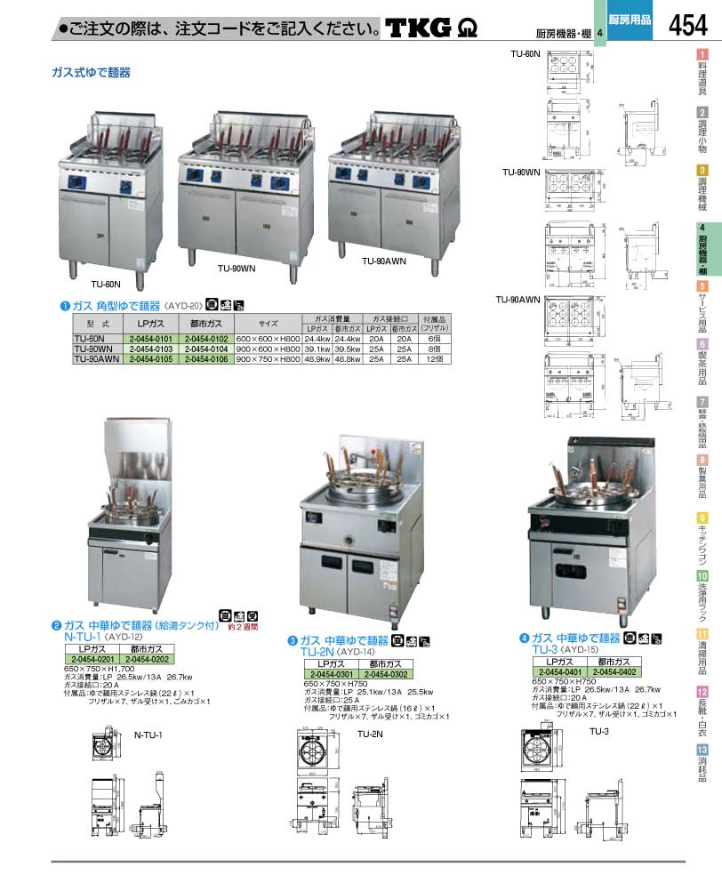 食器 ゆで麺機 ＴＫＧ業務用総合カタログ１２－２ 遠藤商事－454ページ