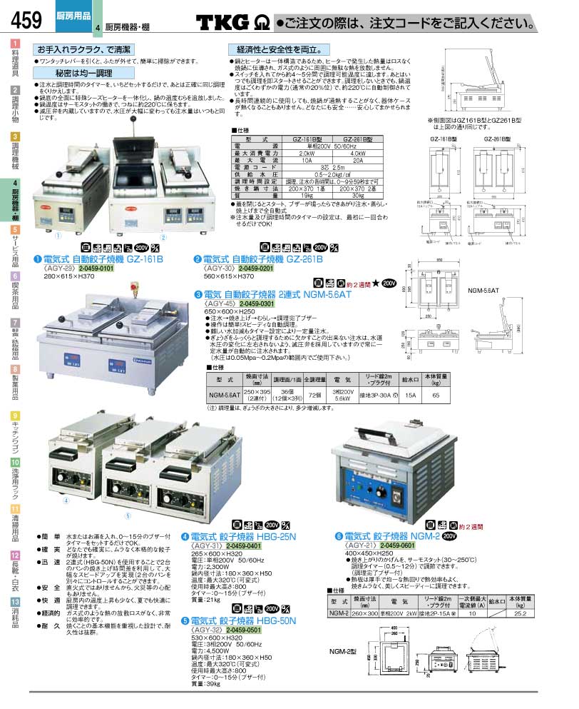 食器 餃子焼器 ＴＫＧ業務用総合カタログ１２－２ 遠藤商事－459ページ