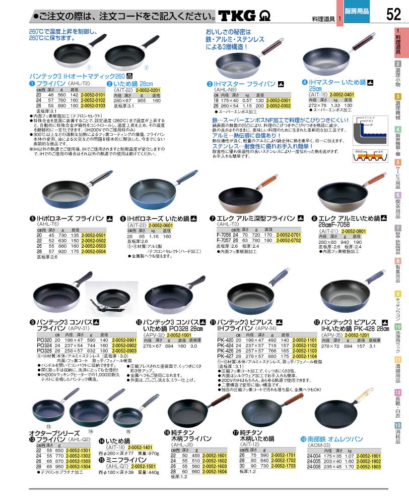 食器 フライパン ＴＫＧ業務用総合カタログ１２－２ 遠藤商事－52ページ