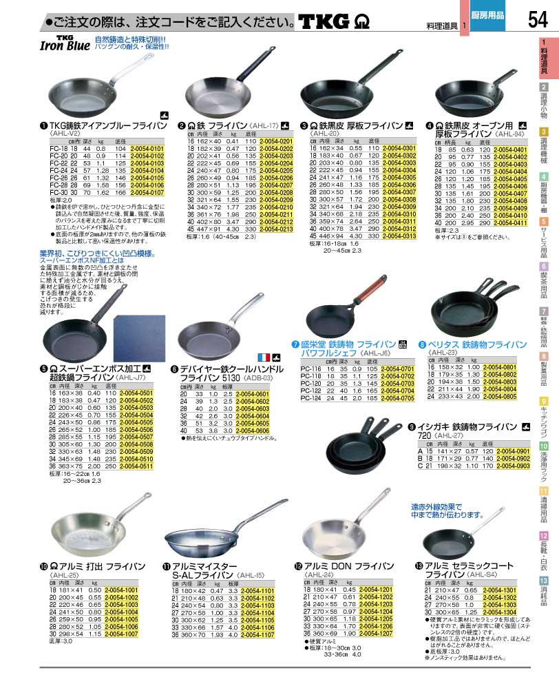 食器 フライパン ＴＫＧ業務用総合カタログ１２－２ 遠藤商事－54ページ