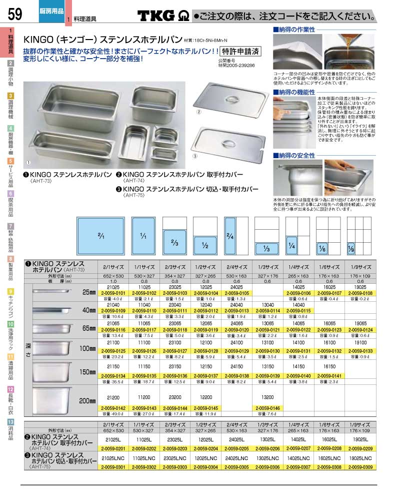 食器 ホテルパン ＴＫＧ業務用総合カタログ１２－２ 遠藤商事－59ページ