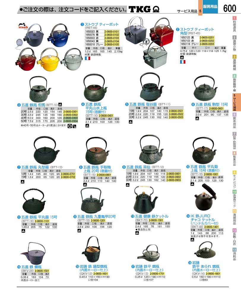 食器 ストウブティーポット・鉄瓶 ＴＫＧ業務用総合カタログ１２－２