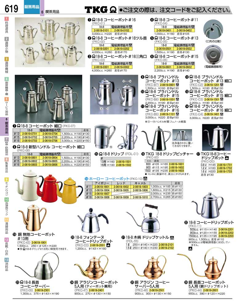 食器 コーヒーポット ＴＫＧ業務用総合カタログ１２－２ 遠藤商事－619 