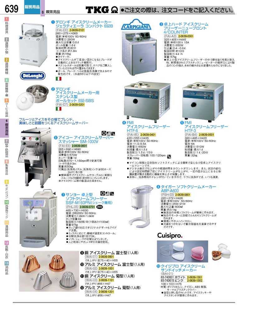 即日発送 業務用厨房 機器用品INBIS卓上アイスクリームフリーザー プロント4 カウンター