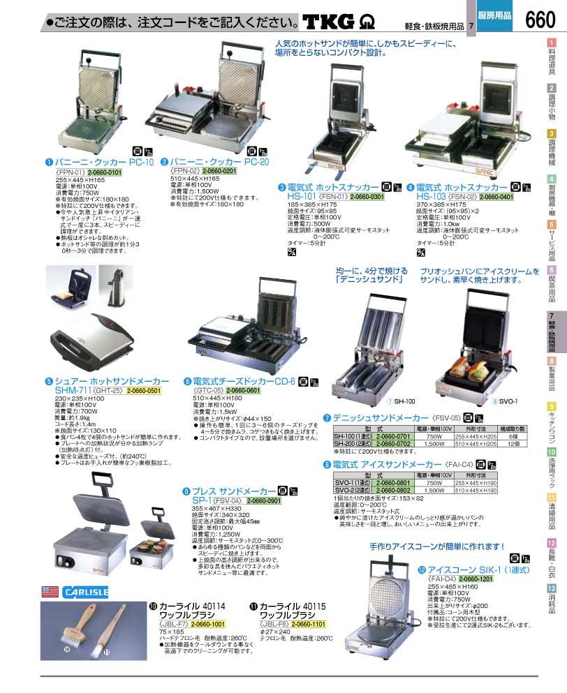 食器 ホットサンドメーカー ＴＫＧ業務用総合カタログ１２－２ 遠藤