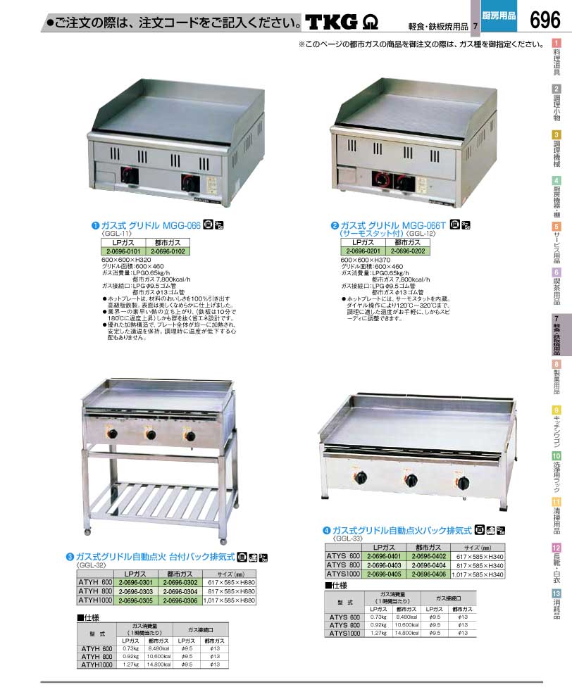 食器 グリドル・ステーキカウンター ＴＫＧ業務用総合カタログ１２－２