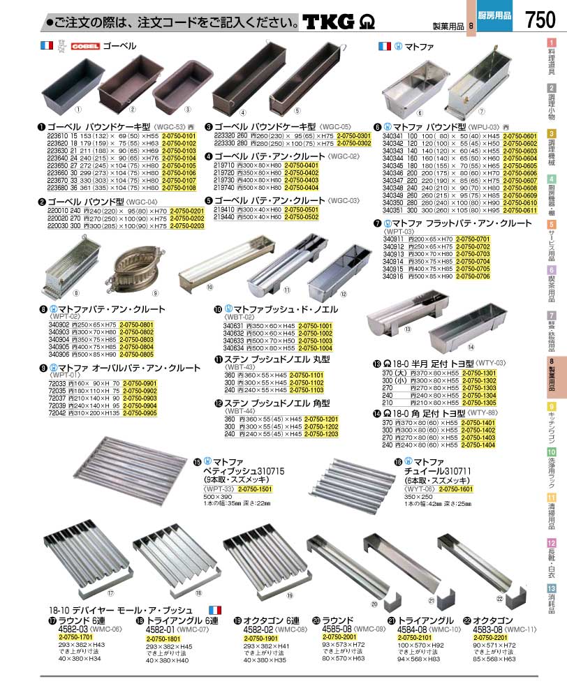 食器 パウンドケーキ型・ブッシュドノエル型 ＴＫＧ業務用総合カタログ