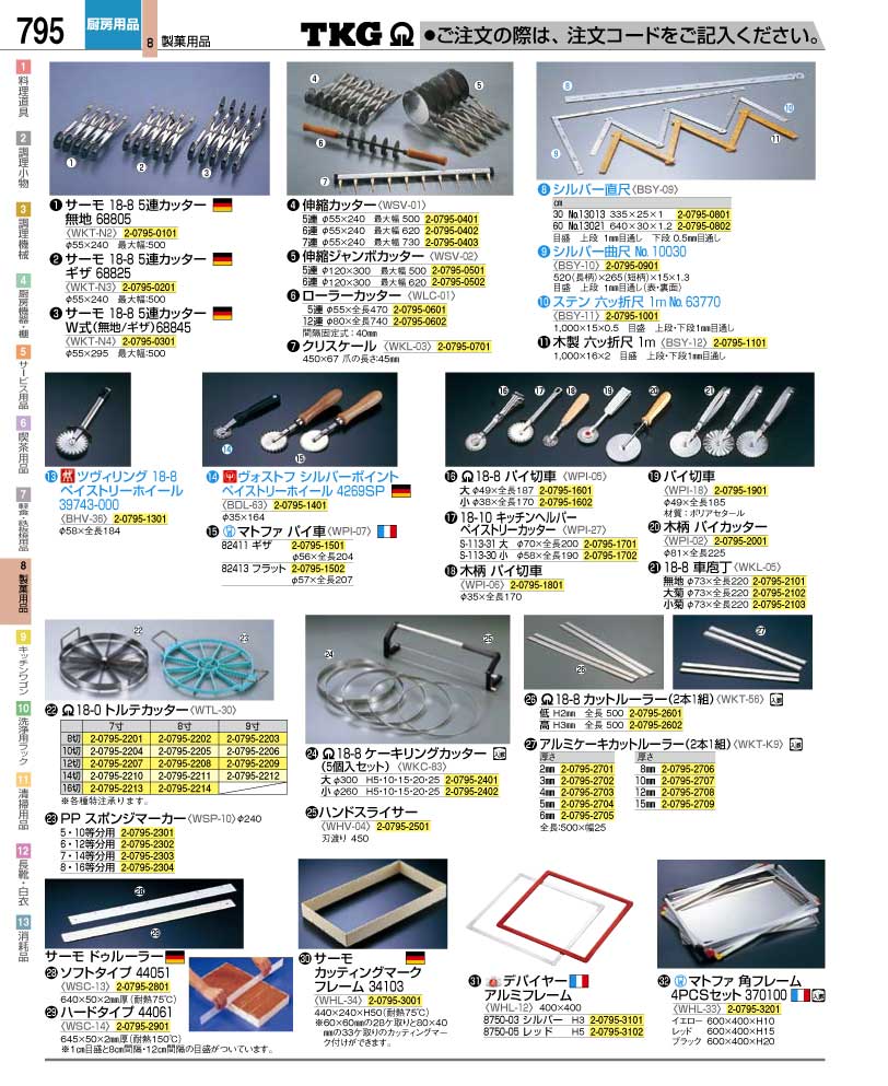 食器 カッター ＴＫＧ業務用総合カタログ１２－２ 遠藤商事－795ページ