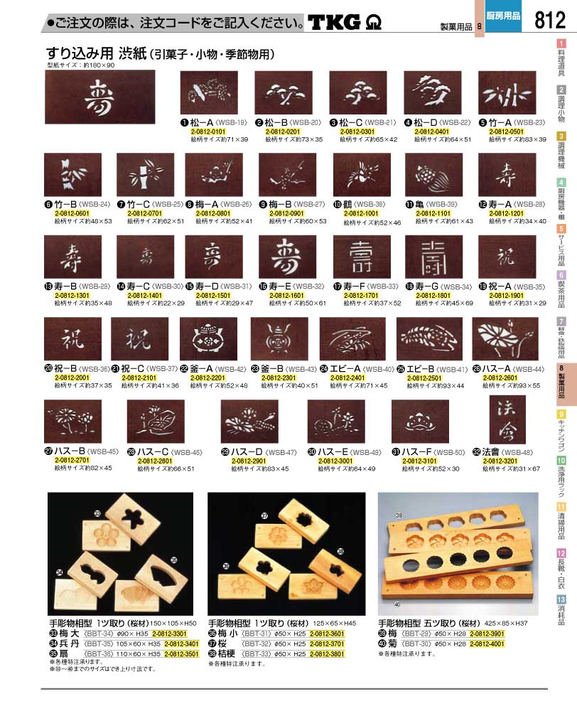 食器 すり込み用渋紙・手彫物相型 ＴＫＧ業務用総合カタログ１２－２