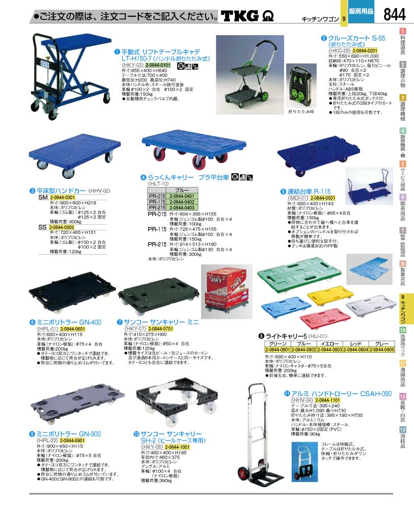 食器 台車 ＴＫＧ業務用総合カタログ１２－２ 遠藤商事－844ページ
