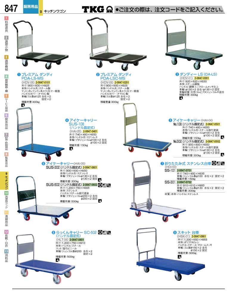 食器 台車 ＴＫＧ業務用総合カタログ１２－２ 遠藤商事－847ページ