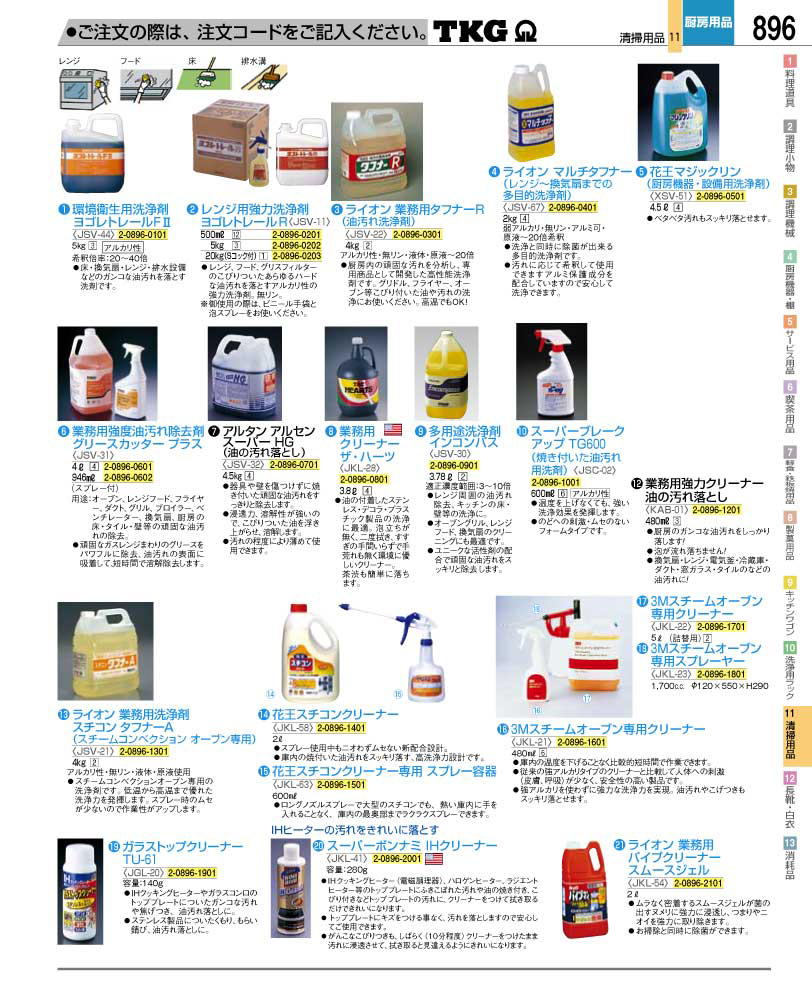 食器 強力洗浄剤 ＴＫＧ業務用総合カタログ１２－２ 遠藤商事－896ページ