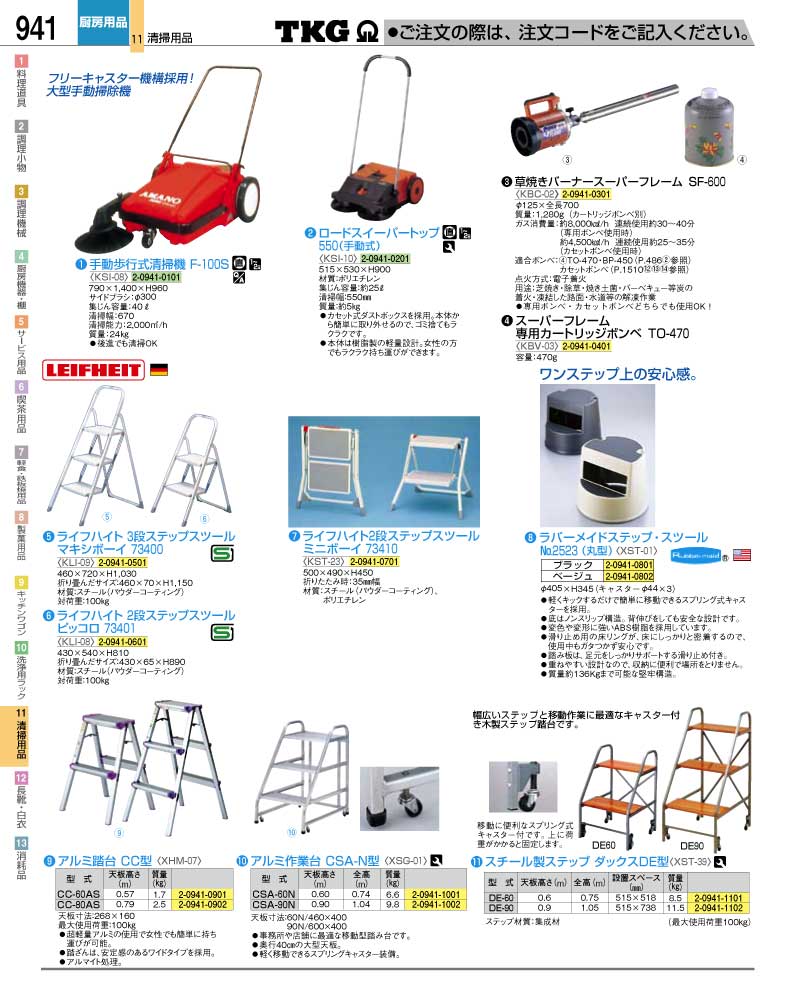 食器 手動清掃機・踏台 ＴＫＧ業務用総合カタログ１２－２ 遠藤商事