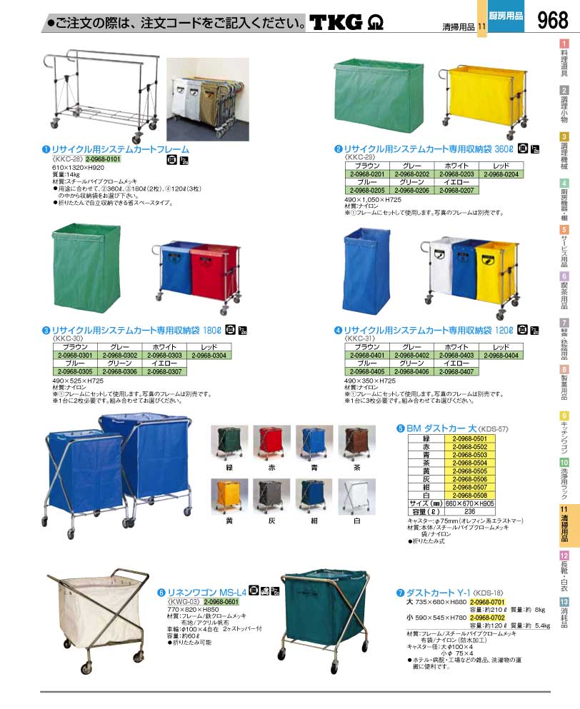 食器 ダストカート ＴＫＧ業務用総合カタログ１２－２ 遠藤商事－968ページ