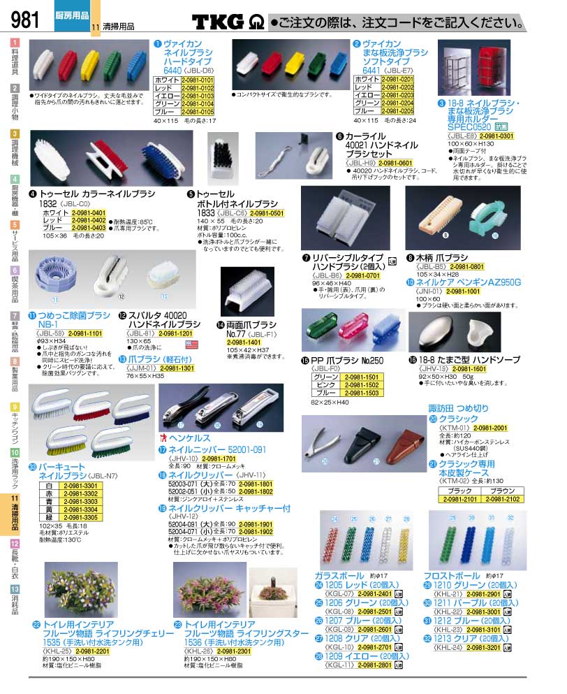 食器 爪ブラシ・まな板洗浄ブラシ・爪切り ＴＫＧ業務用総合カタログ