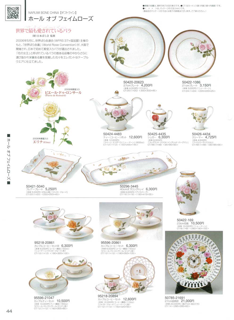 Chinaware NARUMI BONE CHINA narumi2008- page 44