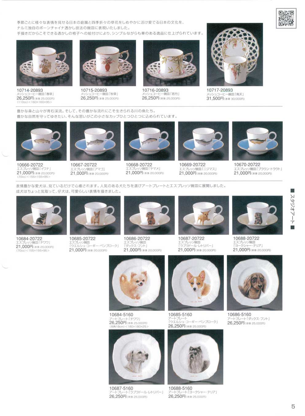 食器 手書きシリーズ・コーヒー碗皿・アートプレートナルミ総合