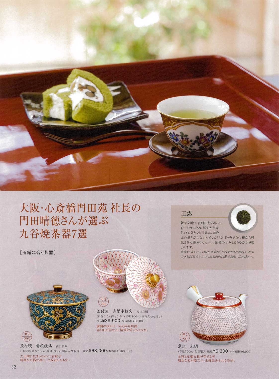 九谷焼 茶器 | chidori.co