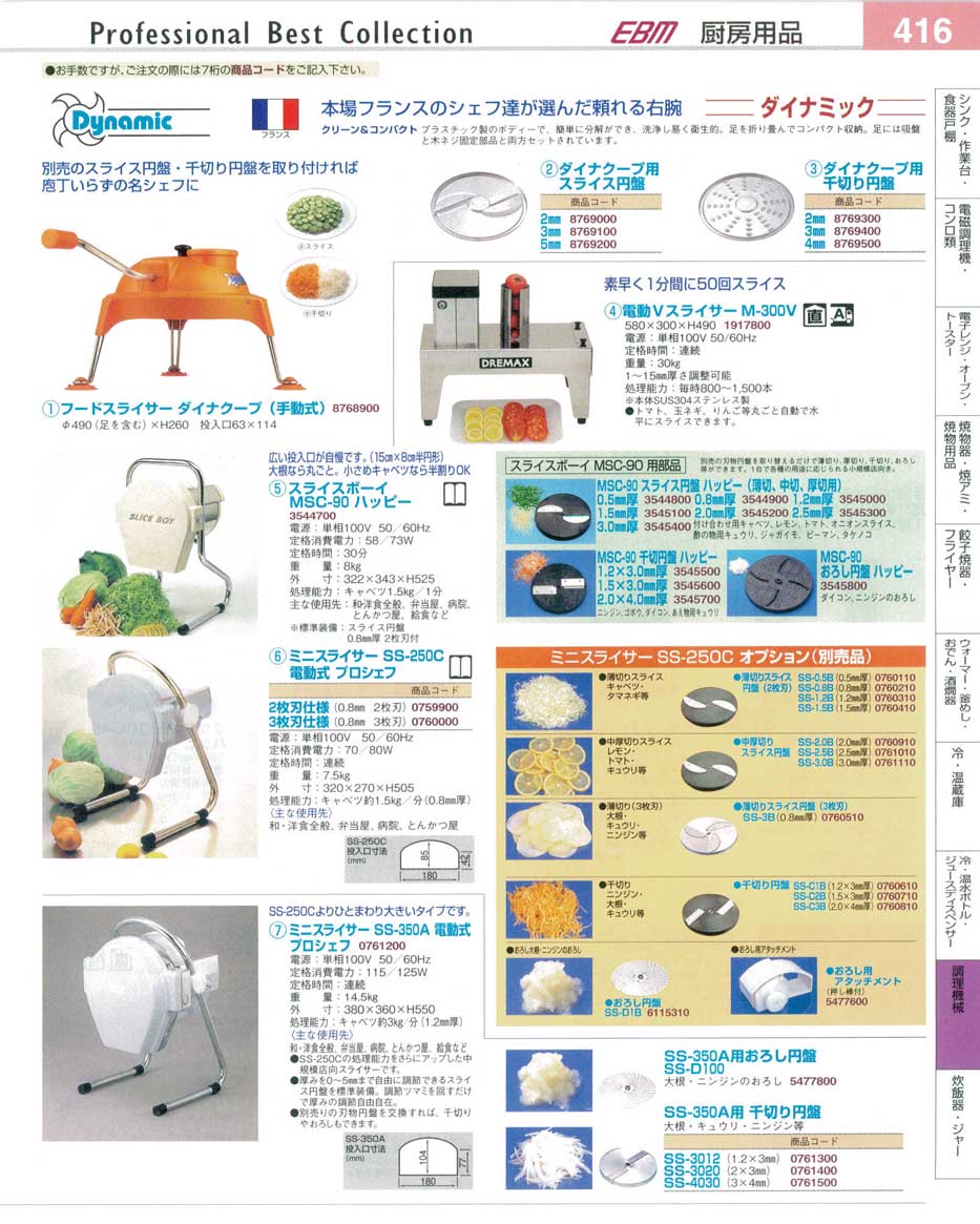 食器 ダイナミック・フードスライサーダイナクープ・ミニスライサー