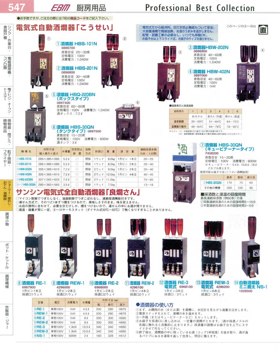 食器 電気式自動酒燗器・こうせい・良燗さん プロフェッショナルベスト