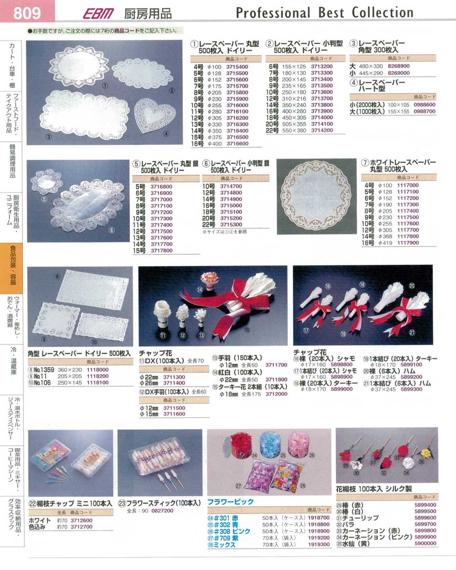 食器 レースペーパー・チャップ花・花楊枝 プロフェッショナルベスト