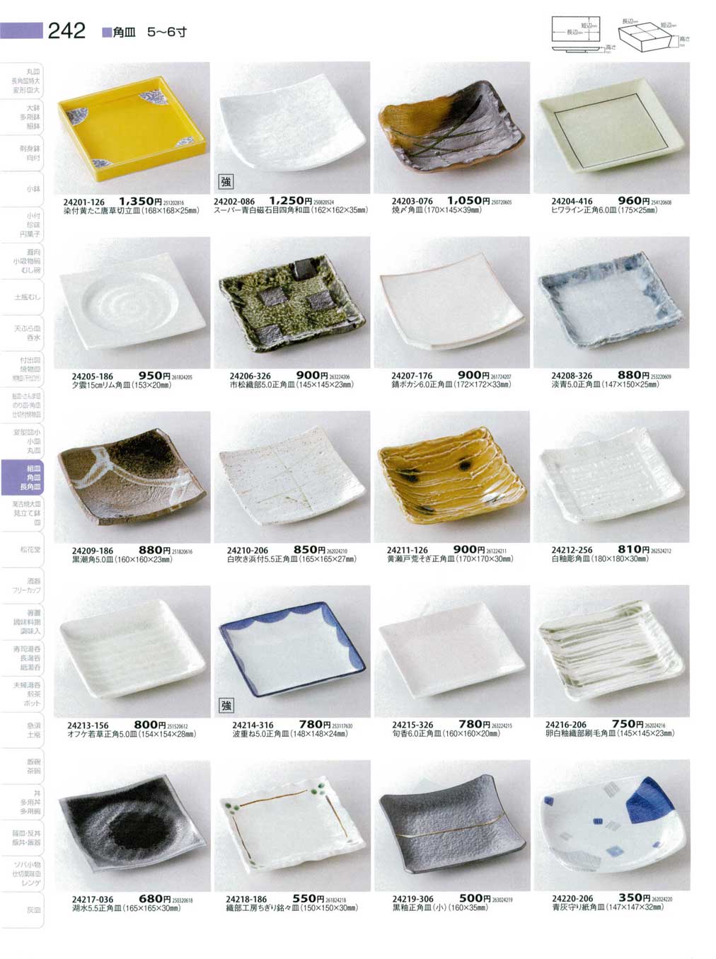 食器 角皿陶里２６－242ページ