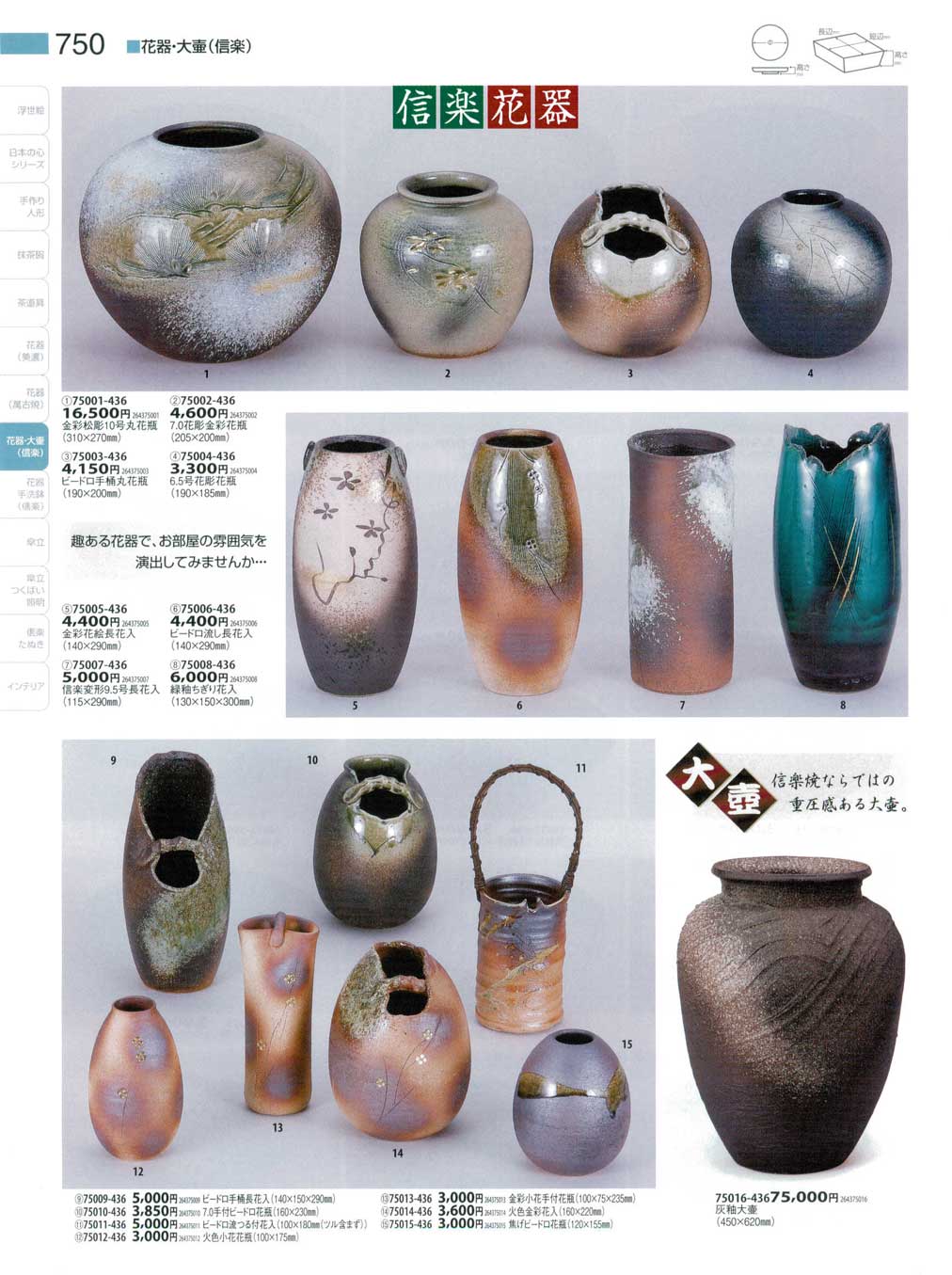 食器 花器・大壺（信楽焼）陶里２６－750ページ