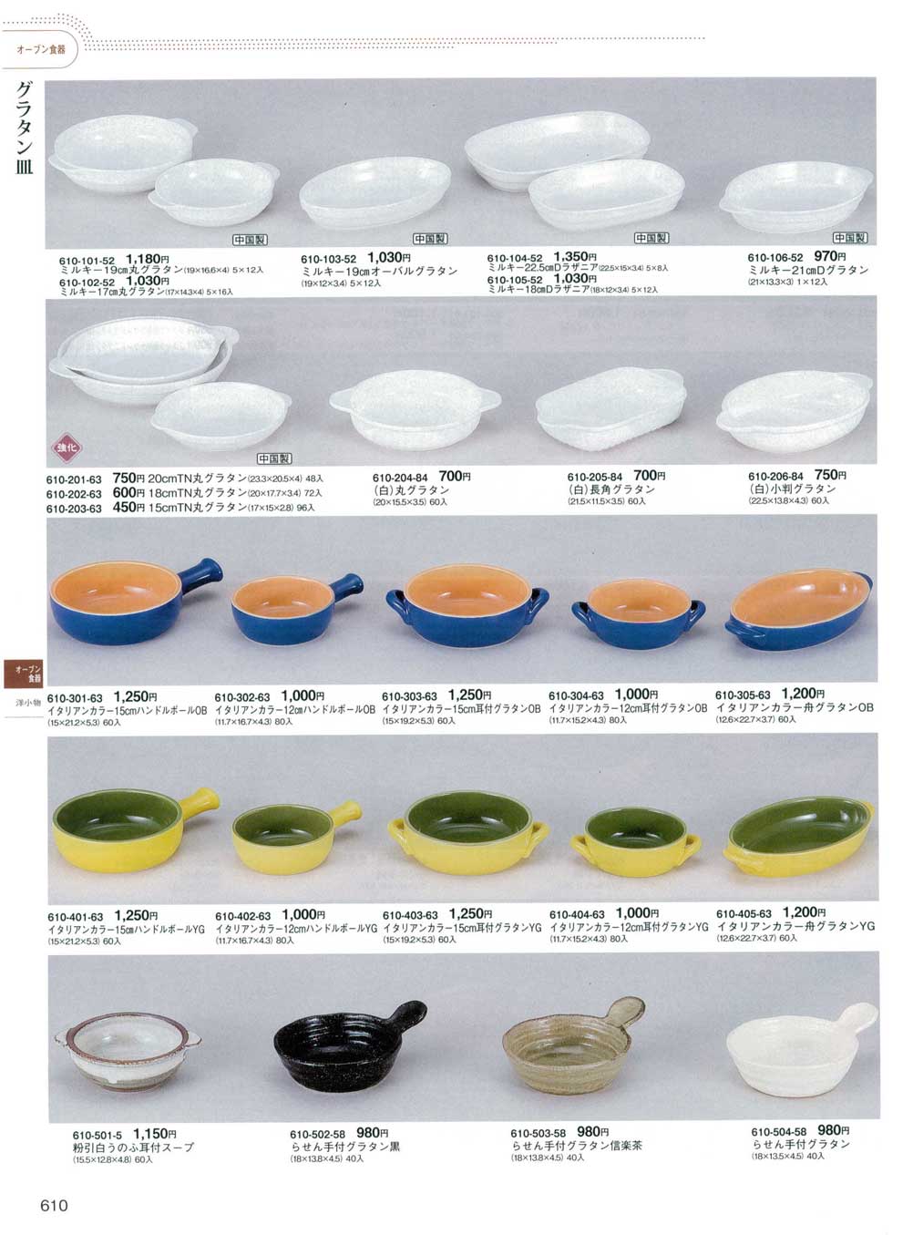 食器 グラタン皿器蔵５－610ページ