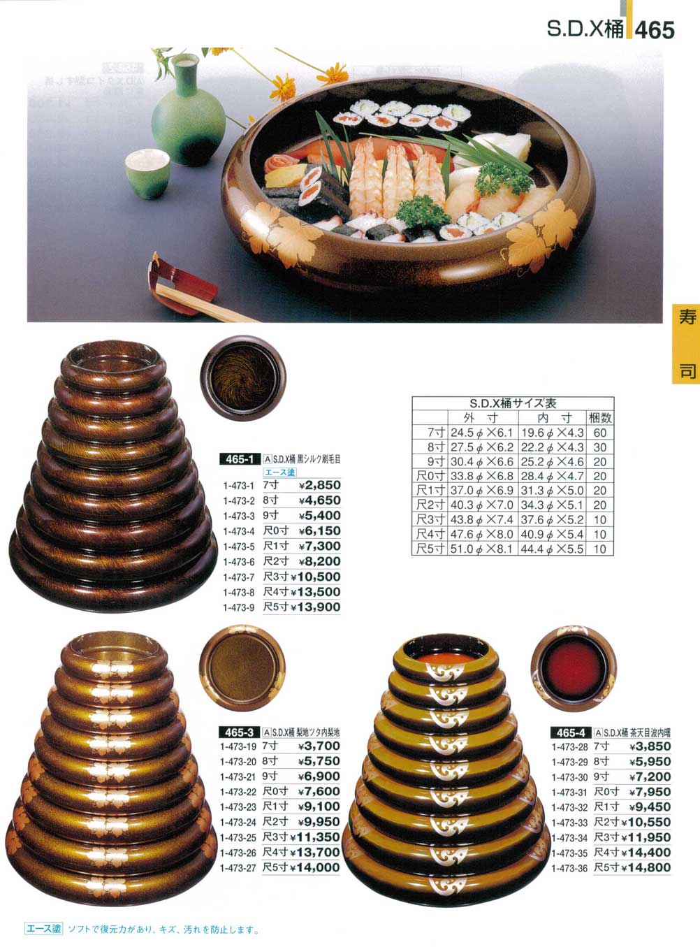 食器 寿司桶・Ｓ.Ｄ.Ｘ桶割烹漆器24－465ページ
