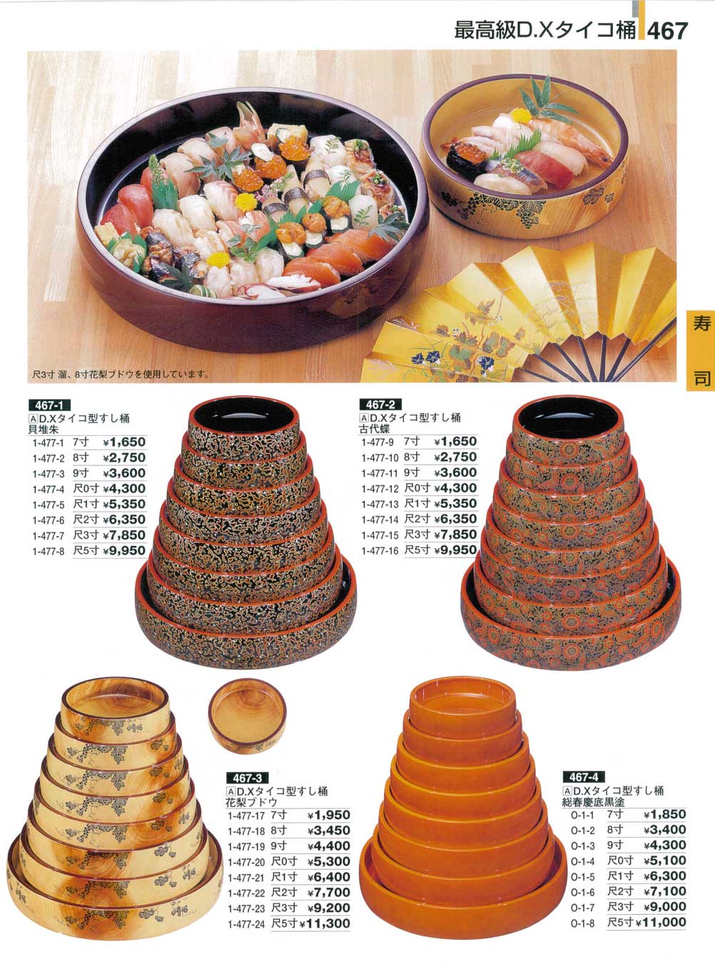 食器 寿司桶・最高級Ｄ.Ｘタイコ桶割烹漆器24－467ページ