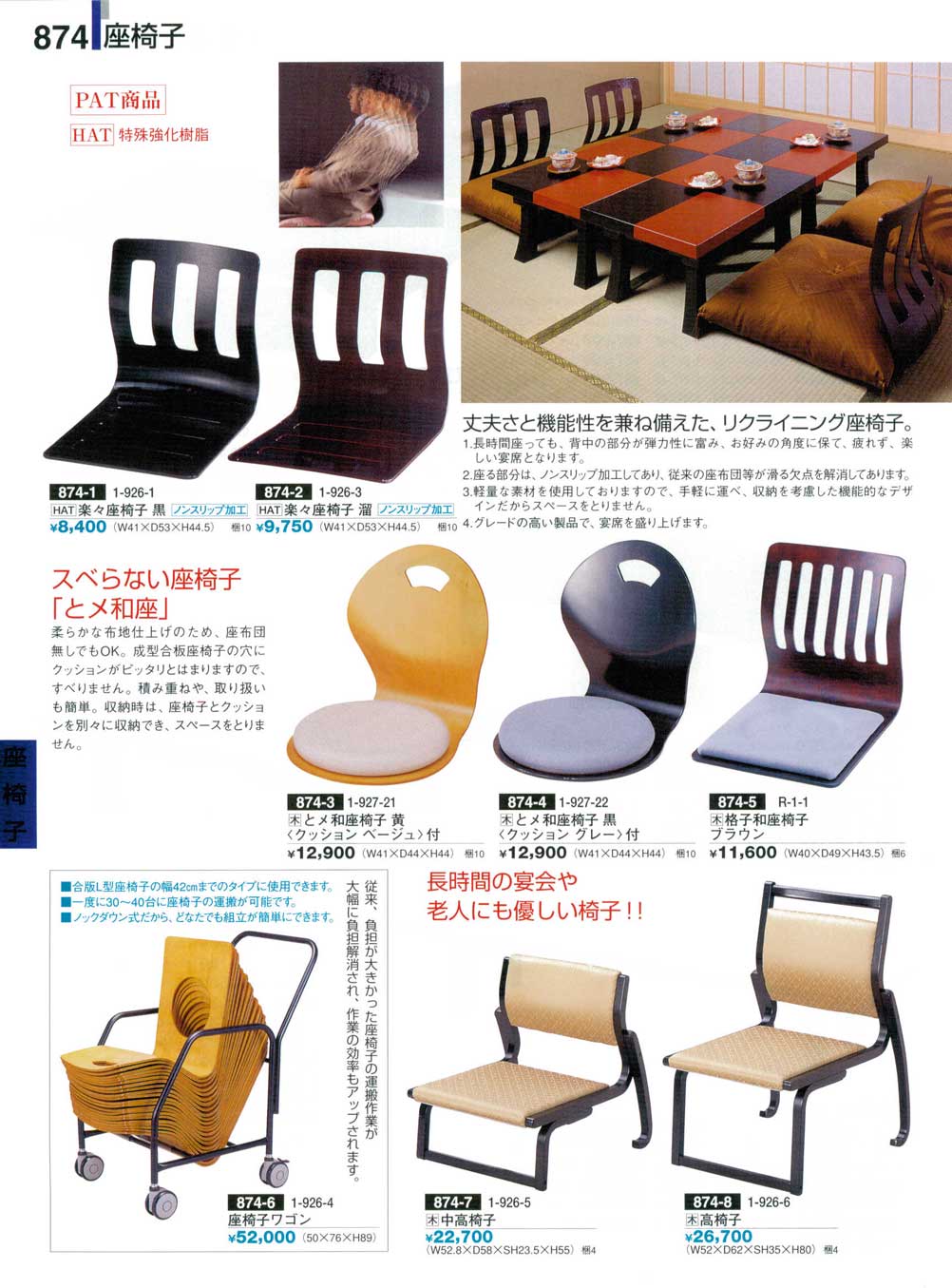 食器 座椅子・座椅子ワゴン割烹漆器24－874ページ