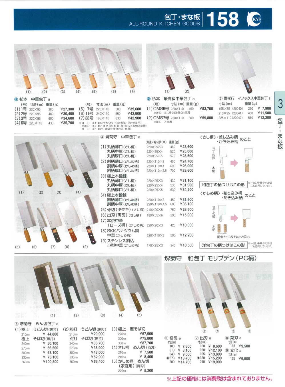 食器 包丁・まな板・杉本・堺菊守・中華包丁・和包丁 ＫＹＳ業務用厨房