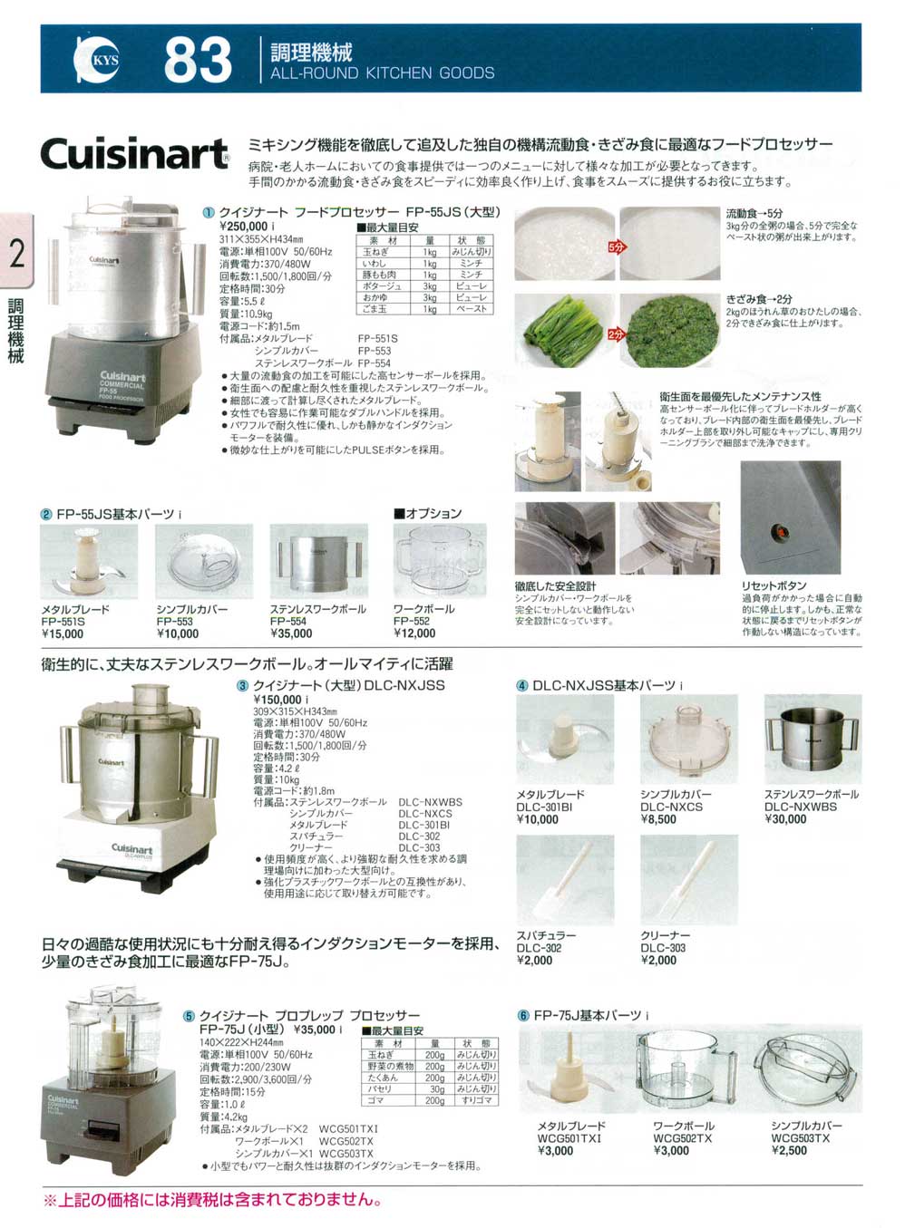 食器 調理機械・クイジナート・フードプロセッサー ＫＹＳ業務用厨房