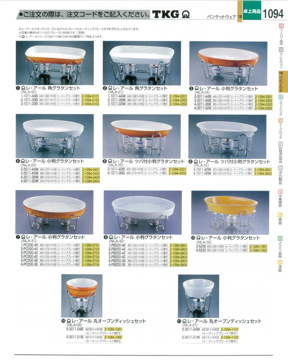 食器 オーブンウェア ＴＫＧ業務用総合カタログ１２－３ 遠藤商事