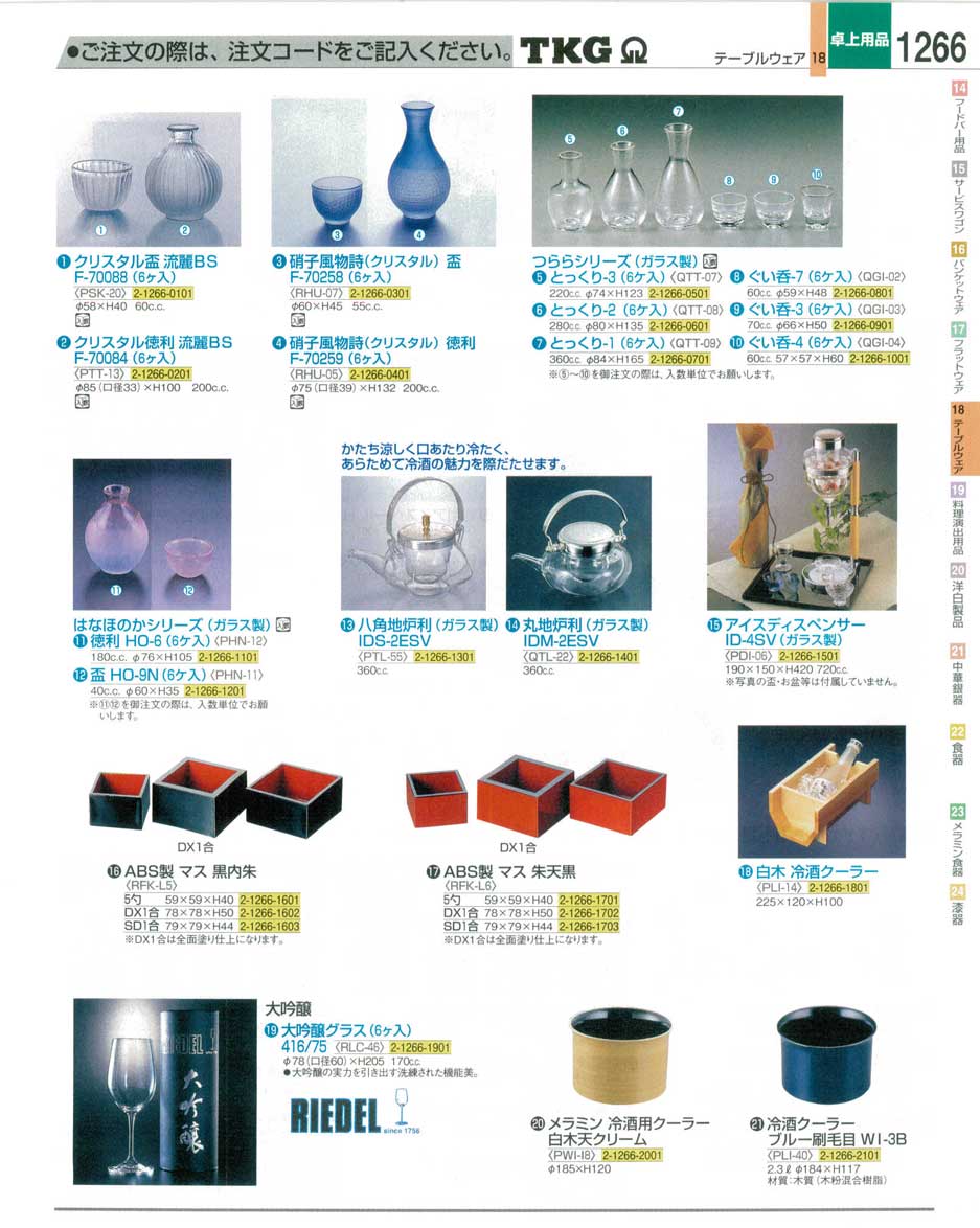 食器 徳利・ぐい呑・地炉利・マス・冷酒クーラー ＴＫＧ業務用総合