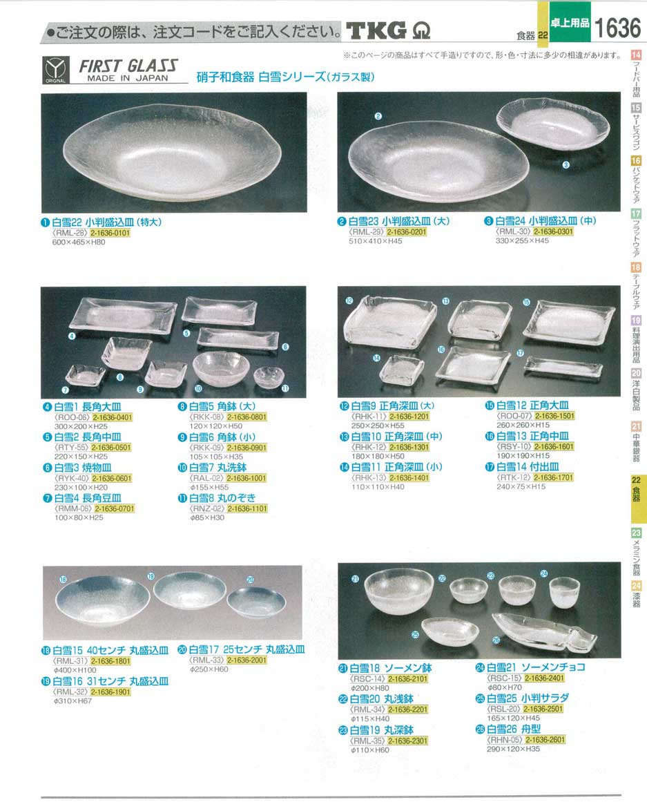 食器 ガラス和食器 ＴＫＧ業務用総合カタログ１２－３ 遠藤商事－1636