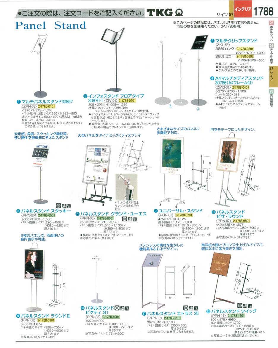 食器 パネルスタンド ＴＫＧ業務用総合カタログ１２－３ 遠藤商事