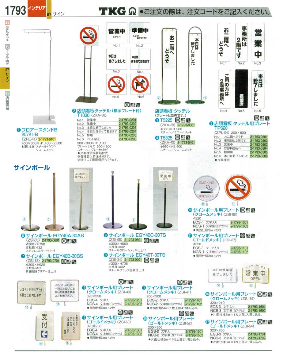 食器 店頭看板・サインポール ＴＫＧ業務用総合カタログ１２－３ 遠藤