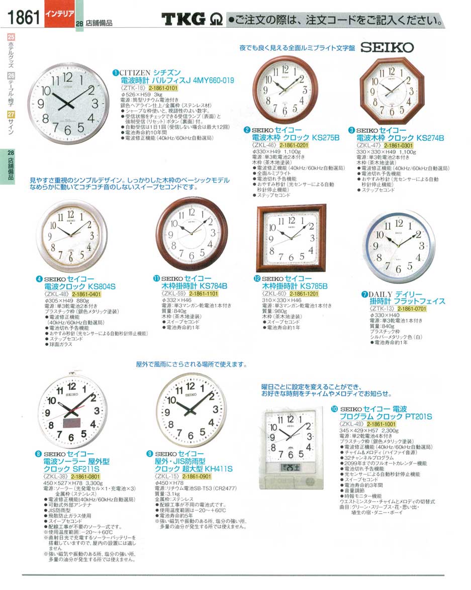 食器 時計 ＴＫＧ業務用総合カタログ１２－３ 遠藤商事－1861ページ