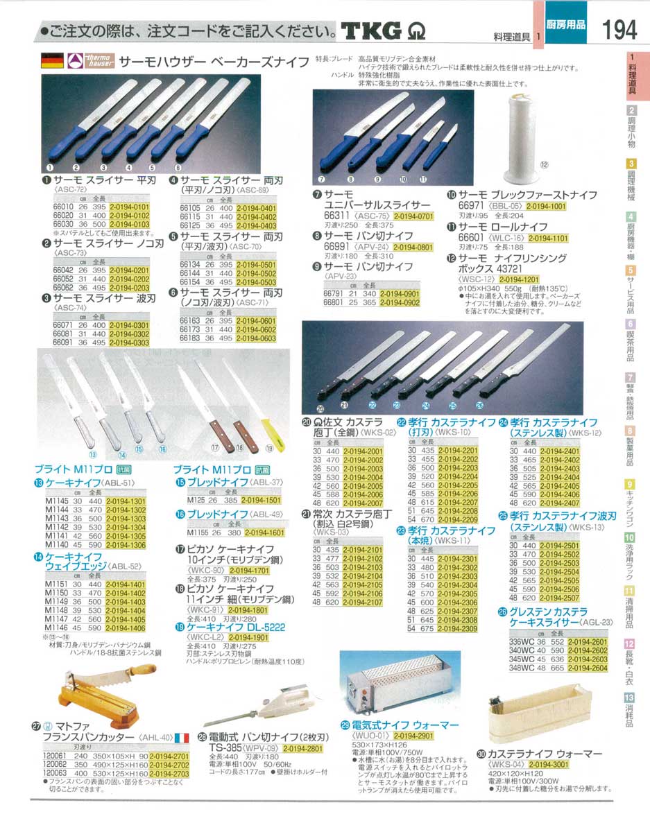 食器 包丁 ＴＫＧ業務用総合カタログ１２－３ 遠藤商事－194ページ