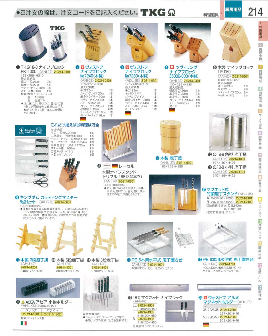 食器 庖丁スタンド ＴＫＧ業務用総合カタログ１２－３ 遠藤商事－214ページ