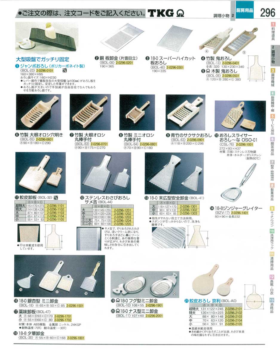 食器 卸金 ＴＫＧ業務用総合カタログ１２－３ 遠藤商事－296ページ