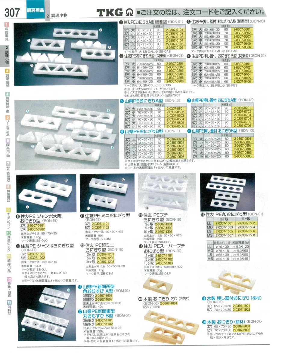 食器 おにぎり型 ＴＫＧ業務用総合カタログ１２－３ 遠藤商事－307ページ