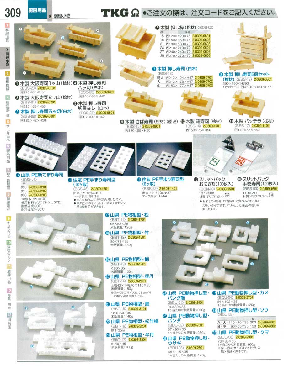 食器 寿司型・押し型 ＴＫＧ業務用総合カタログ１２－３ 遠藤商事－309