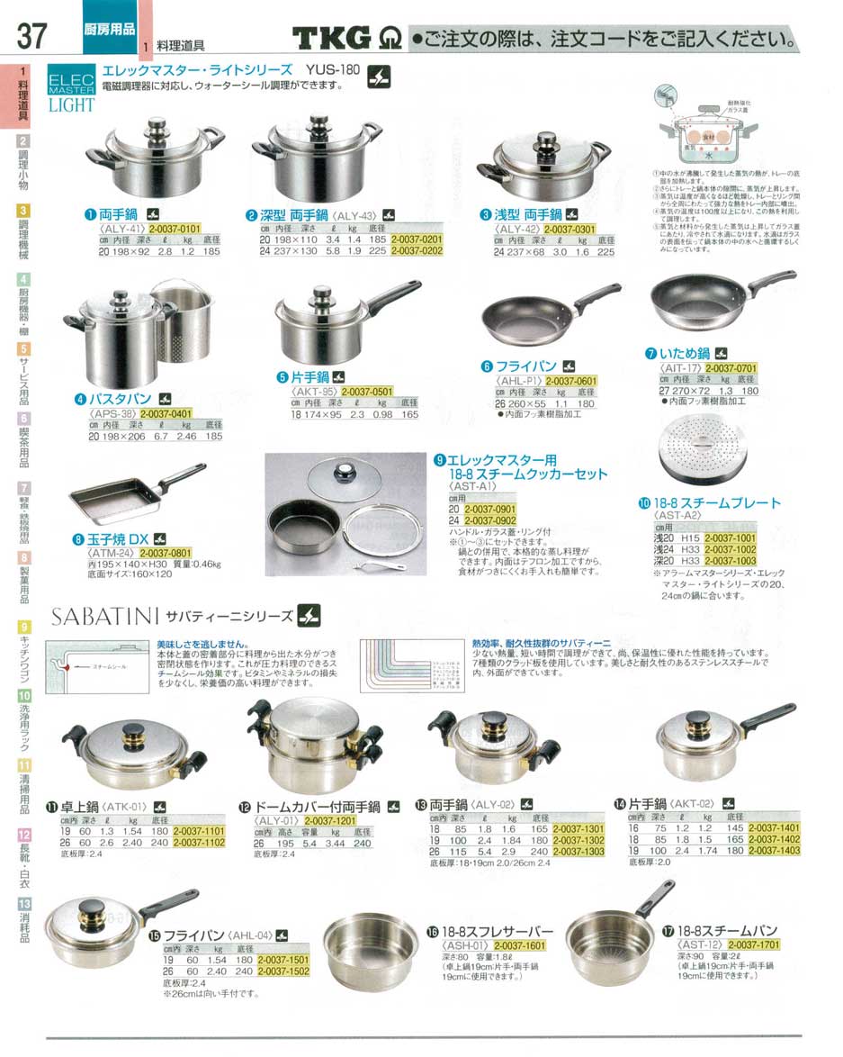 食器 鍋・フライパン ＴＫＧ業務用総合カタログ１２－３ 遠藤商事－37