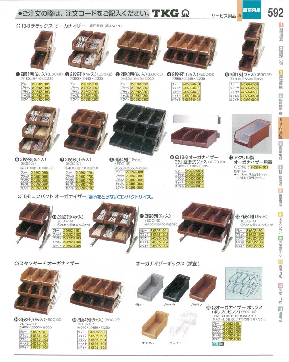 食器 オーガナイザーボックス ＴＫＧ業務用総合カタログ１２－３ 遠藤 
