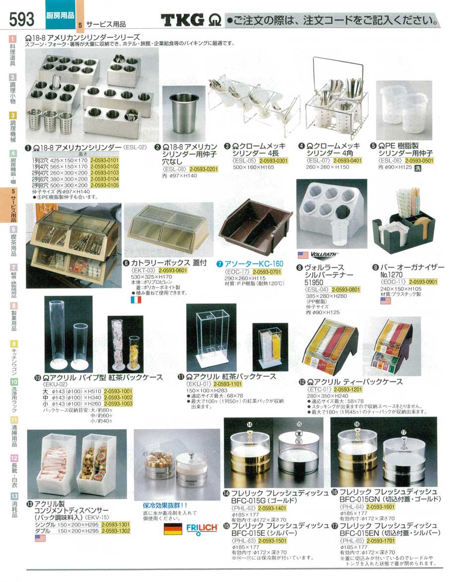 食器 収納シリンダー・ティーパックケース ＴＫＧ業務用総合カタログ